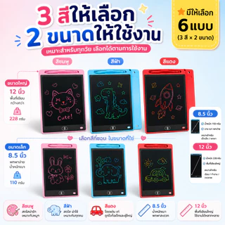 แท็บเล็ตเขียน LCD 8.5 นิ้ว กระดานเขียนลบได้ สำหรับเด็ก แผ่นวาดภาพการเรียนรู้ จอถนอมสายตา ไม่มีแสงสีฟ้า ลบได้ด้วยปุ่มเดียว สมุดบันทึกอิเล็กทรอนิกส์ แบบพกพา ใช้ซ้ำได้ เหมาะสำหรับนักเรียน สำนักงาน และใช้งานในบ้าน ส่งจากไทย