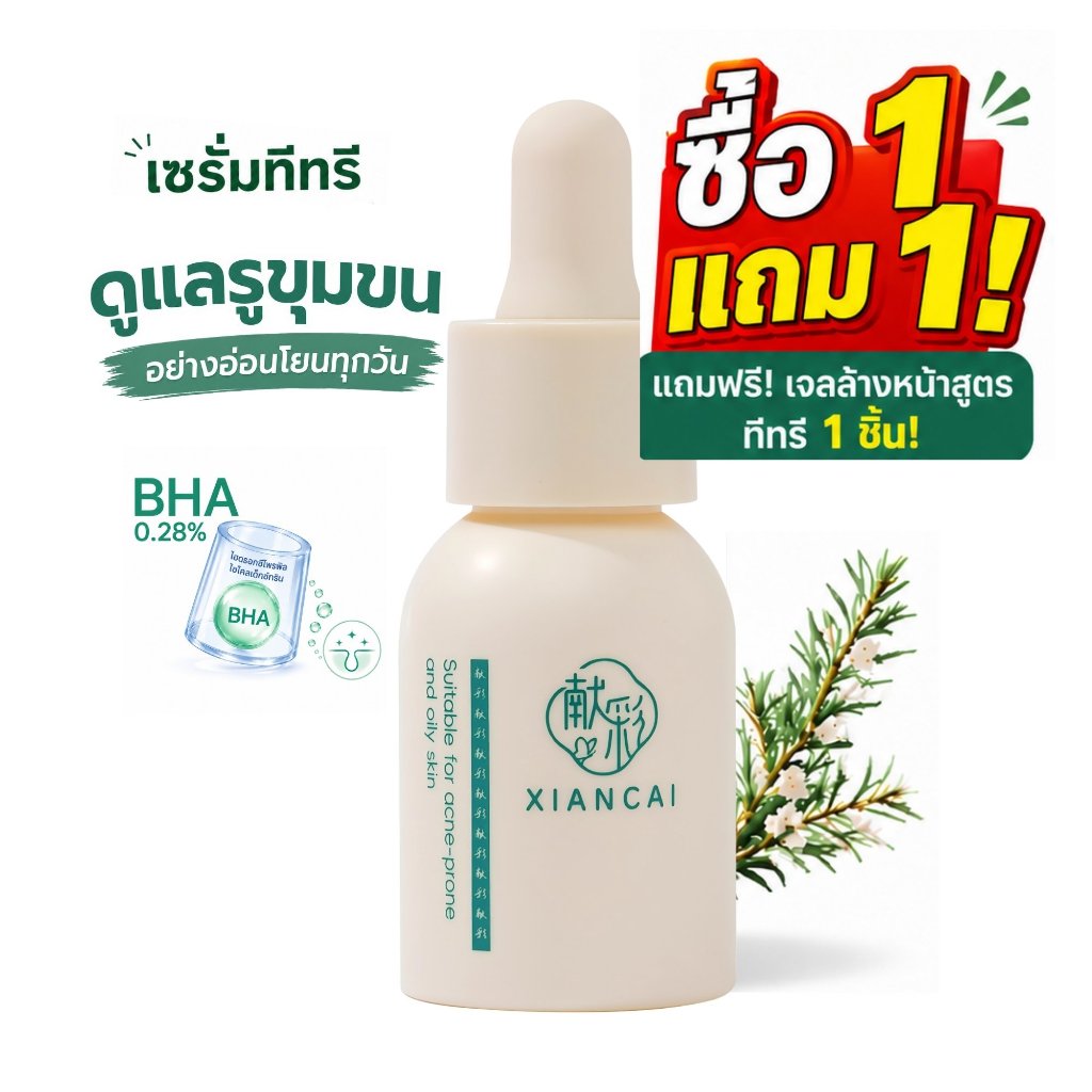 BHA 0.28% เซรั่มทีทรี สูตรอ่อนโยนพิเศษ สลายสิวอุดตัน กระชับรูขุมขน หน้าเนียนใส ไม่ระคายเคือง XIANCAI