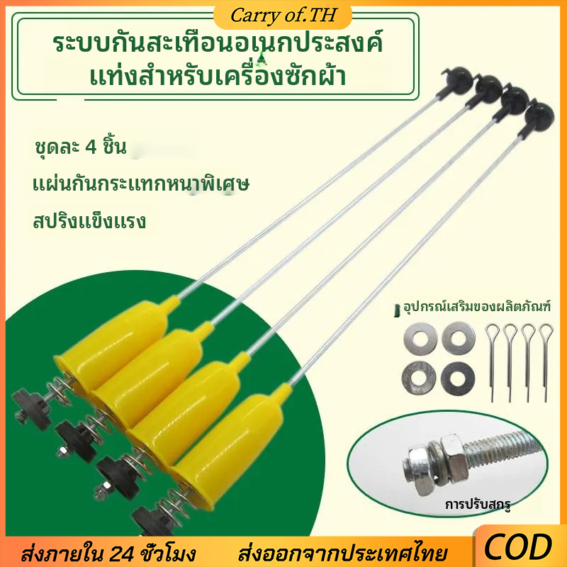 ขาสปริงช่วงล่างถังซักเครื่องซักผ้า ปรับได้ 48-61 ซม. ชุด 4 ขา อะไหล่เครื่องซักผ้าหลายยี่ห้อ