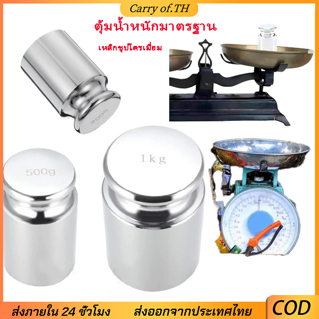 น้ําหนักเหล็กชุบโครเมียม Class M1 ขนาด 500g และ 1kg; น้ําหนักมาตรฐานสําหรับการวัด