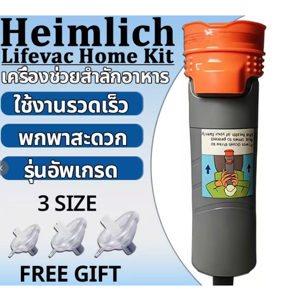 อุปกรณ์ช่วยเหลือการสำลักอาหาร รุ่นอัตโนมัติ การช่วยเหลือเด็กและผู้สูงอายุ จัดส่งทั่วไทย
