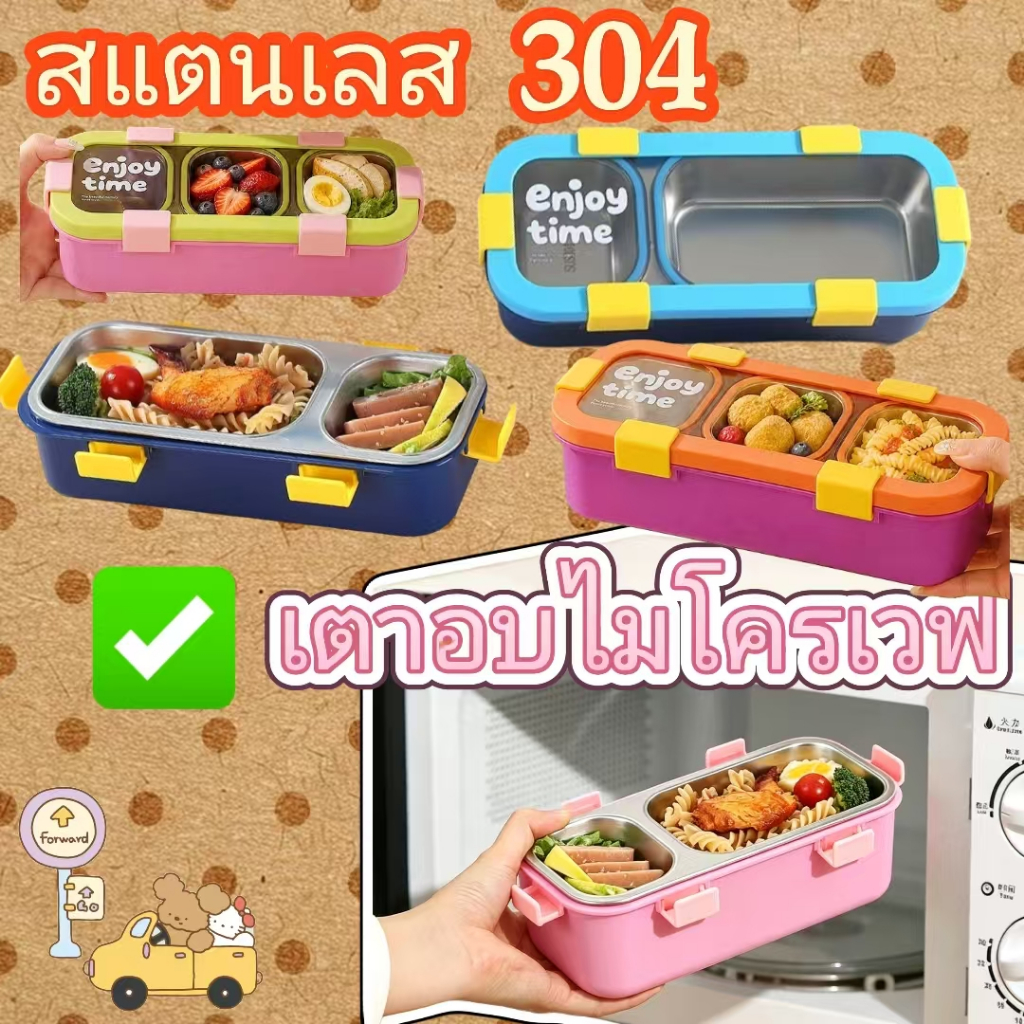 ส่งจากไทย🚚304 กล่องอาหารกลางวันสแตนเลสพนักงานออฟฟิศพร้อมช่องข้าวกล่องอาหา ความร้อนจากเตาอบไมโครเวฟ