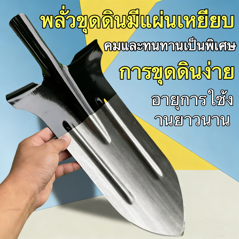 พลั่วขุดดิน พลั่วเหล็กแมงกานีสแท้ ยาวปากแคบ ขุดดินปลูกต้นไม้ อเนกประสงค์ ทนทานไม่ผิดรูป พลั่วสนามเกษตร