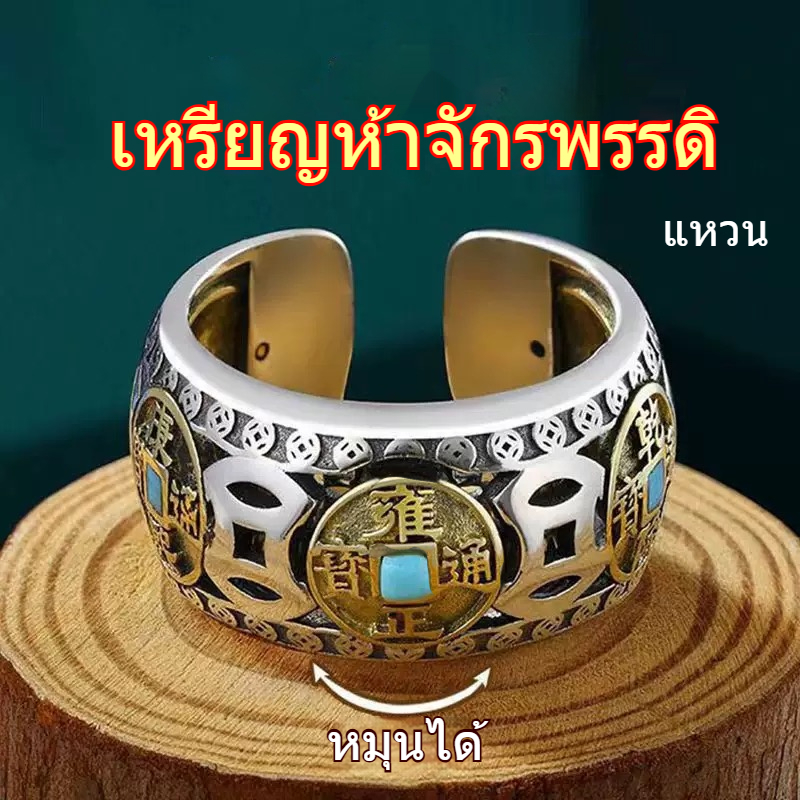 ไม่จํากัดเพศโชคดีเสน่ห์หมุนได้สีเขียวขุ่นห้าจักรพรรดิแหวนเ
