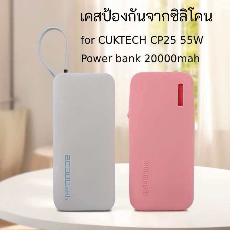 For CUKTECH PB200N 20000mAh 55W Power Bank เคสซิลิโคนเคสนิ่มcase
