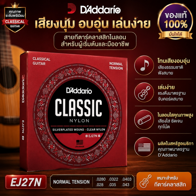 D'ADDARIO สายกีต้าร์คลาสสิค DAddario EJ27N Classic Nylon Student Series Normal Tension เสียงนุ่มหวาน เหมาะสําหรับผู้เริ่มต้น