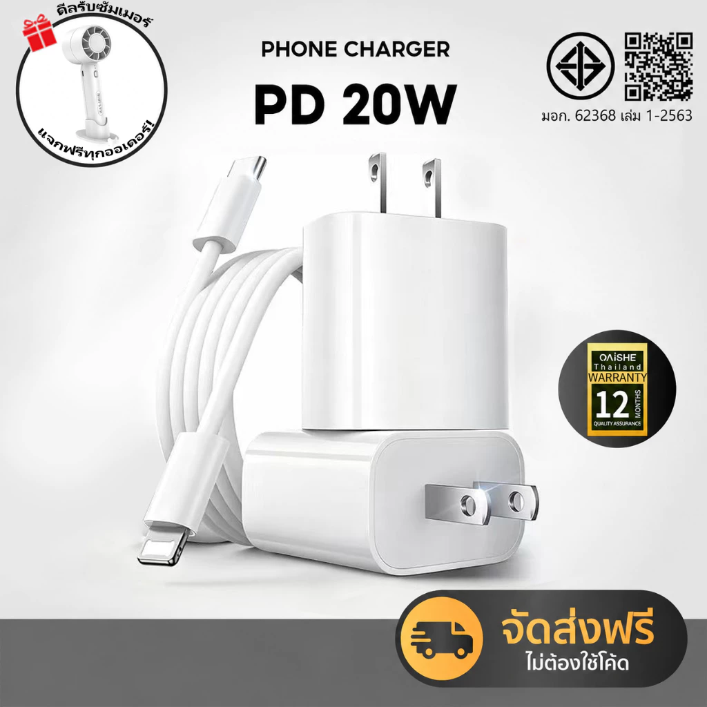 ชุดชาร์จเร็ว PD 20W หัวชาร์จพร้อมสาย Type C to Li สําหรับ iP 5-11 12 13 14 สําหรับ ทุกรุ่น มี มอก.