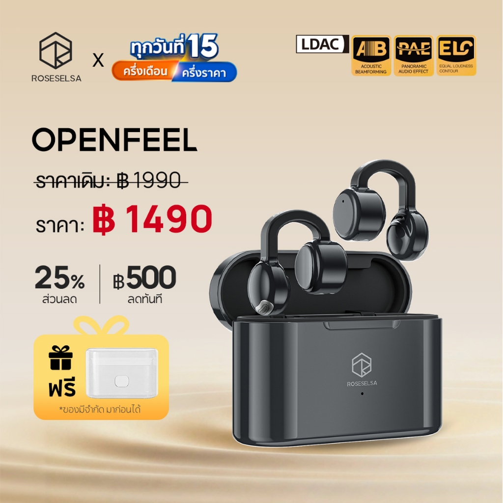 ROSESELSA OPENFEEL หูฟังไร้สายแบบ Clip-On  ดีไซน์เปิดหู ใส่ออกกำลังกายแน่น ไม่อุดหู  แบตอึด 52 ชม.  โหมดเกม LC3 ดีเลย์ต่ำ 20ms  Bluetooth 5.4  รองรับ LDAC / LHDC เสียง Hi-Fi