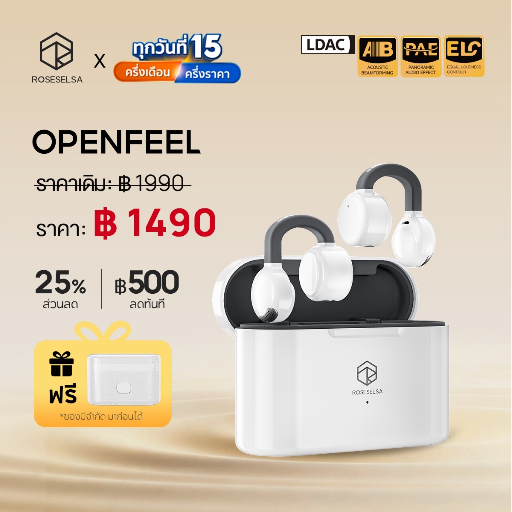 ROSESELSA OPENFEEL หูฟังไร้สายแบบหนีบหู (Clip-On) ดีไซน์เปิดหู เสียง Hi-Fi  รองรับ LDAC / LHDC  Bluetooth 5.4 โหมดเกม LC3 ดีเลย์ต่ำพิเศษ 20ms แบตอึดสูงสุด 52 ชม. ใส่ออกกำลังกายแน่นสบาย ไม่อุดหู