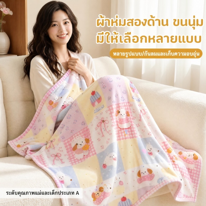 พร้อมส่ง! ผ้าห่มขนนุ่มสั้น สัมผัสนุ่มเหมือนน้ำนม ฟูเบา ระบายอากาศดี เย็นสบาย กันหนาว ใช้ในออฟฟิศ ห้องแอร์ และงีบพักผ่อน ลายการ์ตูนน่ารัก 150×200 ซม