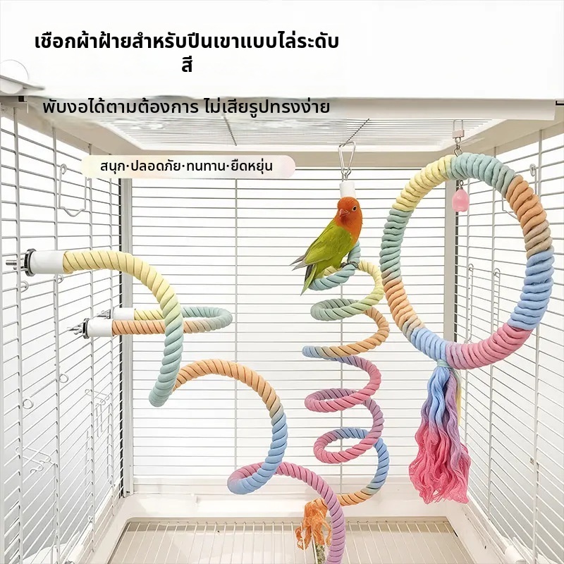 เชือกปีนป่าย ของเล่นนกแก้ว แบบห้อยแขวนปลอดภัย ผ้าฝ้ายแท้ไร้ขอบแหลม ช่วยลับเล็บและปากตามธรรมชาติ ลดจิกขนเครียด