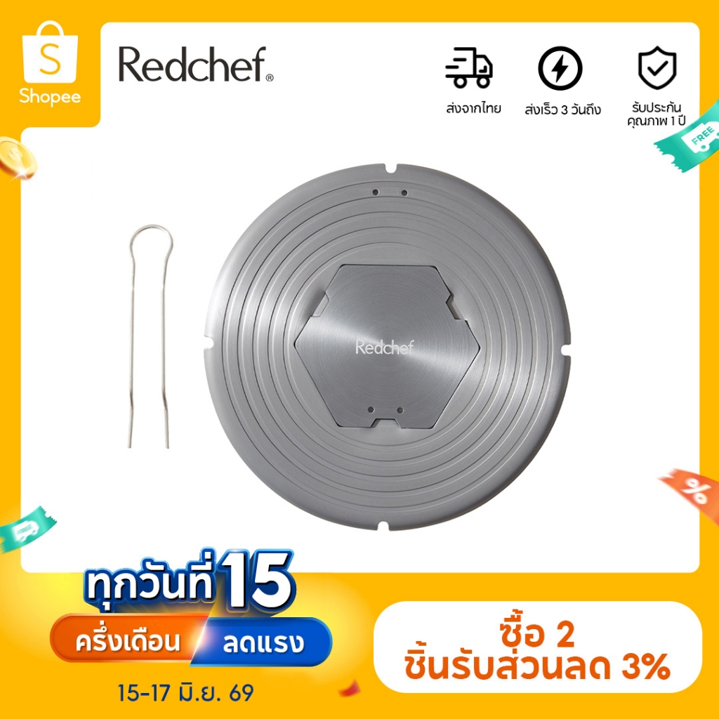 Redchef ถาดละลายน้ำแข็งอลูมิเนียมพร้อมแผ่นถ่ายเทความร้อนแบบถอดได้ 26 ซม.