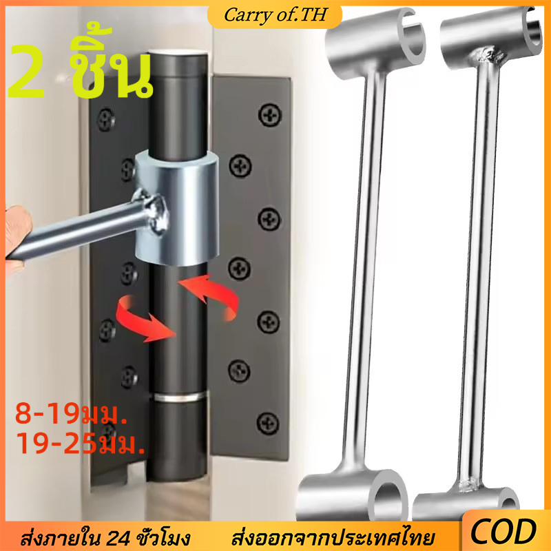 ประแจตั้งบานพับประตู 2 ขนาด 8-19 มม และ 19-25 มม. เครื่องมือซ่อมประตูและหน้าต่างปรับช่องว่างที่แม่นยําใช้งานง่ายและทนทาน