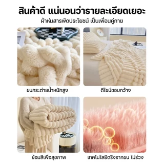 ผ้าห่มขนกระต่ายนุ่มพรีเมียม ผ้าห่มโซฟา สัมผัสนุ่มเหมือนกอด น้ำหนักเบา ระบายอากาศดี เหมาะสำหรับห้องแอร์ เตียงนอน และพักผ่อน หลายขนาด