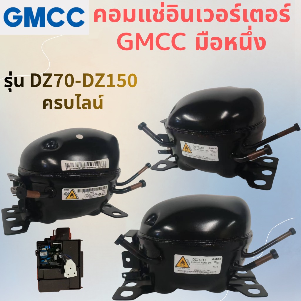 ใหม่ GMCC Inverter ตู้เย็นและตู้แช่แข็ง Compressor, Full Series DZ70.75.100 120 130 150XA1,X1C.V1Y,V