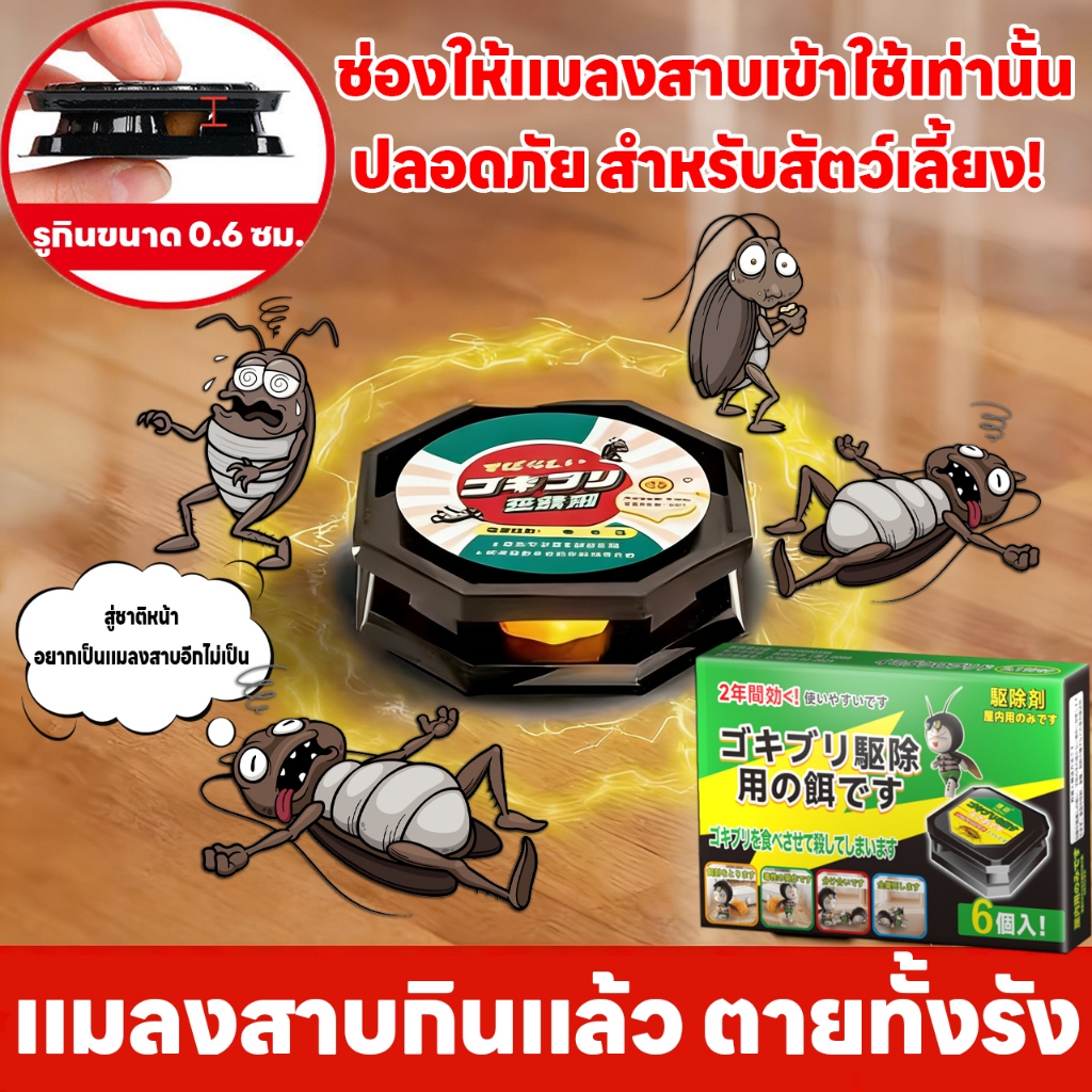 ตายหมดทั้งรัง ล่อแมลงสาบ ได้ผล100% กำจัดแมลงสาบอย่างถาวร ที่ดักแมลงสาบ กับดักแมลงสาบ ยาฆ่าแมลงสาบ เจลกำจัดแมลงสาบ