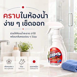 ✨3 วินาที ขจัดคราบ🛁 น้ำยาขจัดคราบน้ำกระจก น้ำยาล้างห้องน้ำ 500 มล. แบรนด์ญี่ปุ่น สเปรย์ อัตราการขจัดคราบ 99.8%
