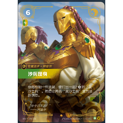 การ์ดสะสม Riftbound TCG ลีกออฟเลเจนด์ (League of Legends) ชุด Arise เวอร์ชันจีน (Chinese) รหัส SFD·198/2221