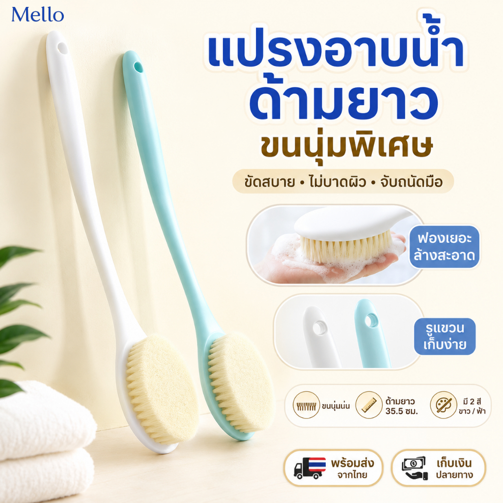 MelloHomeการออกแบบแปรงอาบน้ําด้ามยาวนี้คือนวนิยาย เหมาะมากสําหรับการขัดผิวหลังและทําความสะอาดและนวดในตัวเป็นเครื่องมืออาบน้ําขัดผิวตัวนุ่