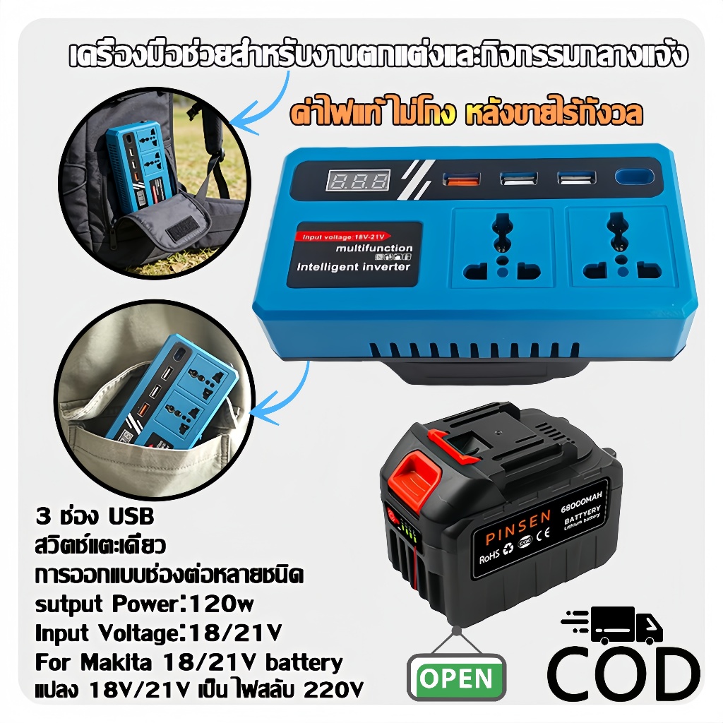 ส่งสินค้าเร็วจากกรุงเทพฯ 21V To 220V สําหรับ Home Application Inverter เครื่องแปลงไฟ 120W ไร้สาย Power Inverter DC  3USB 21V/48V แปลงไฟ หม้อแปลงไฟ