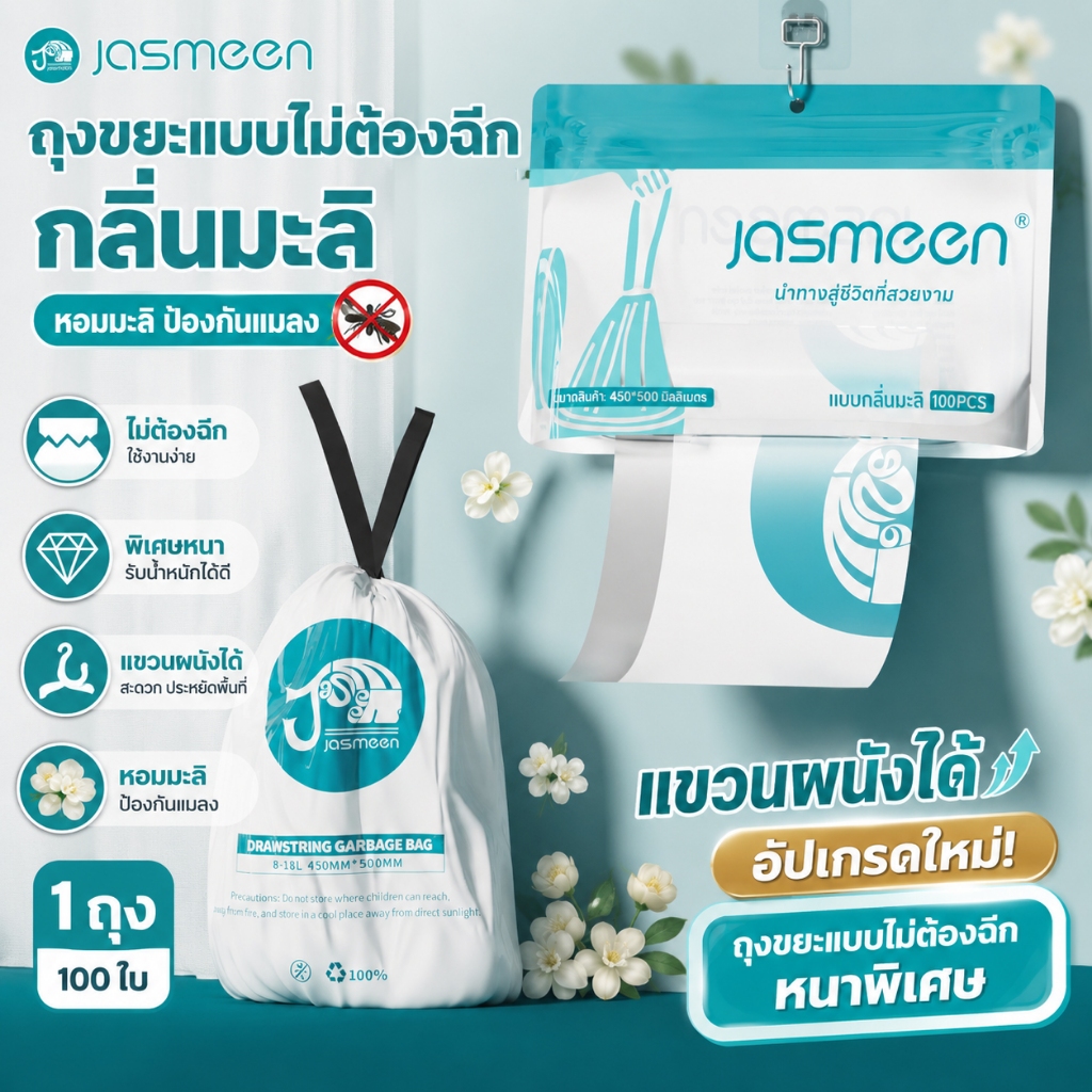 100 ถุงขยะแบบพกพา ถุงขยะแบบถอดได้ ถุงขยะกลิ่นหอม การ์ดีเนีย ถุงขยะแบบพกพา 45 * 50 ซม. ถุงขยะระงับกลิ่นกายป้องกันยุง