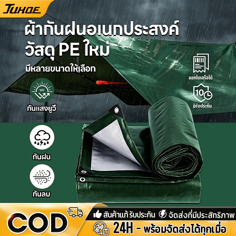 ผ้าใบกันแดดฝน คุณภาพสูง เนื้อ วิชาพลศึกษา/พีวีซี (มีตาไก่) มีหลายขนาด ผ้าใบกันแดด กันน้ํา