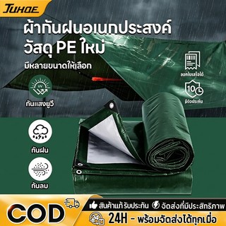 ผ้าใบกันแดดฝน คุณภาพสูง เนื้อ วิชาพลศึกษา/พีวีซี (มีตาไก่) มีหลายขนาด ผ้าใบกันแดด กันน้ํา