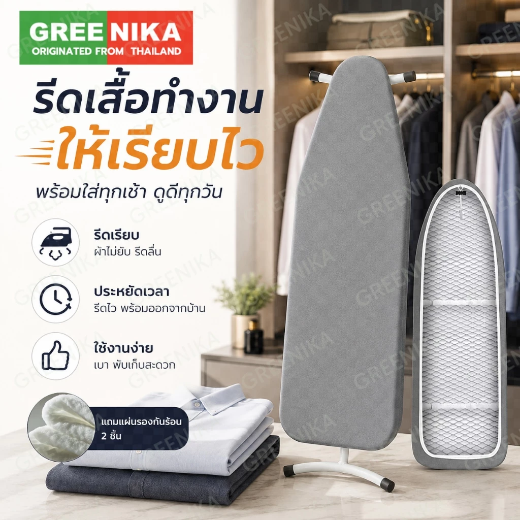 GREENIKA ผ้ารองรีดสะท้อนความร้อน ผ้าฝ้ายแท้ 100% ผ้าคลุมโต๊ะรีดผ้า ปลอกโต๊ะรีดผ้า กันความร้อน ทนทาน แบบหนา มีฟองน้ำในตัว