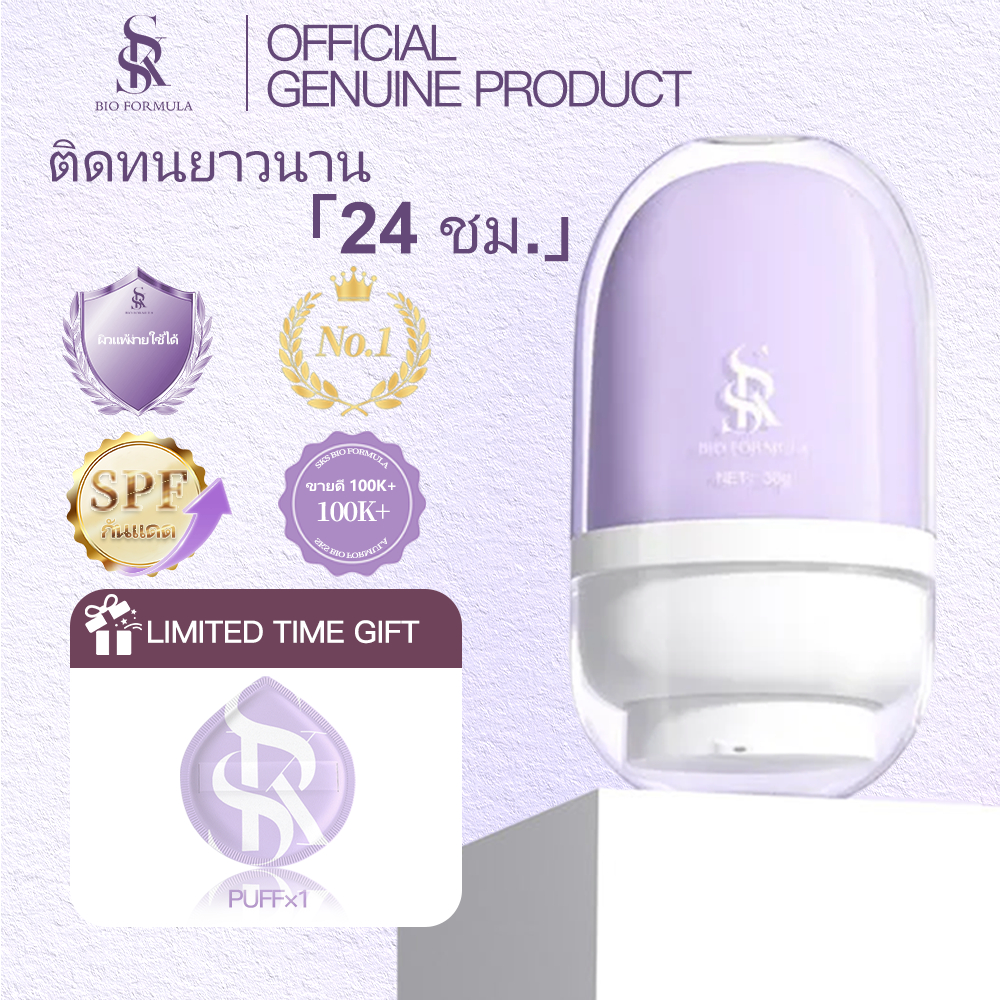 SKS BIO FORMULA Niacinamide 30g การปรับโทนสีผิวอัจฉริยะ รองพื้นเนื้อลิควิดที่ติดทนนานและนุ่มนวล คอนซีลเลอร์ โทนอัพ ลดรูขุมขน ไพรเมอร์เมคอัพเบสให้ความชุ่มชื้นเบสม่วงใน