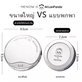 MENOW Menglan Pressed Powder สูตรแป้งไร้ทัลค์ไลกํามะหยี่ ควบคุมความมัน รูขุมขนที่มองไม่เห็น & กันเหงื่อ ผลแต่งหน้ากระจ่างใส Natural & No Mask รวม 3 สี 21g