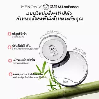 MENOW Menglan Pressed Powder สูตรแป้งไร้ทัลค์ไลกํามะหยี่ ควบคุมความมัน รูขุมขนที่มองไม่เห็น & กันเหงื่อ ผลแต่งหน้ากระจ่างใส Natural & No Mask รวม 3 สี 21g