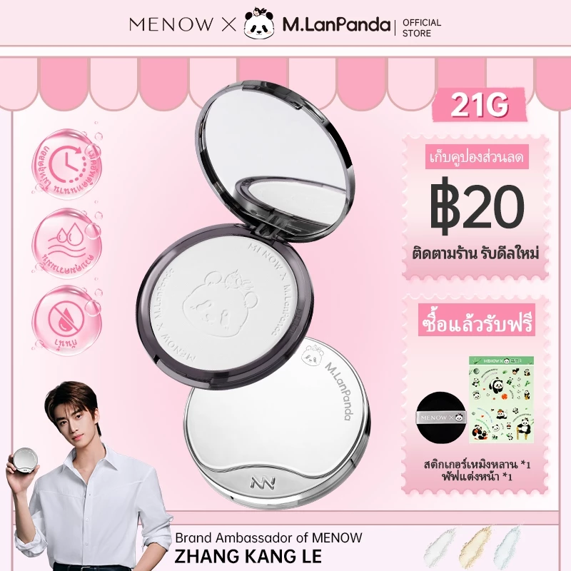 MENOW Menglan Pressed Powder สูตรแป้งไร้ทัลค์ไลกํามะหยี่ ควบคุมความมัน รูขุมขนที่มองไม่เห็น & กันเหงื่อ ผลแต่งหน้ากระจ่างใส Natural & No Mask รวม 3 สี 21g