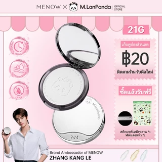 MENOW Menglan Pressed Powder สูตรแป้งไร้ทัลค์ไลกํามะหยี่ ควบคุมความมัน รูขุมขนที่มองไม่เห็น & กันเหงื่อ ผลแต่งหน้ากระจ่างใส Natural & No Mask รวม 3 สี 21g
