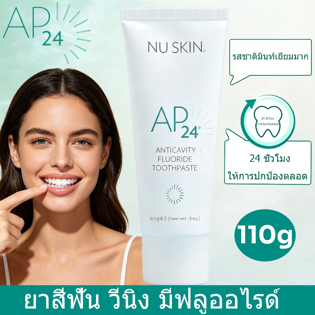 AP 24 ยาสีฟันไวท์เทนนิ่งฟลูออไรด์สําหรับฟอกสีฟันทําความสะอาดช่องปากจากอเมริกาแท้ 110 ก | นู สกิน