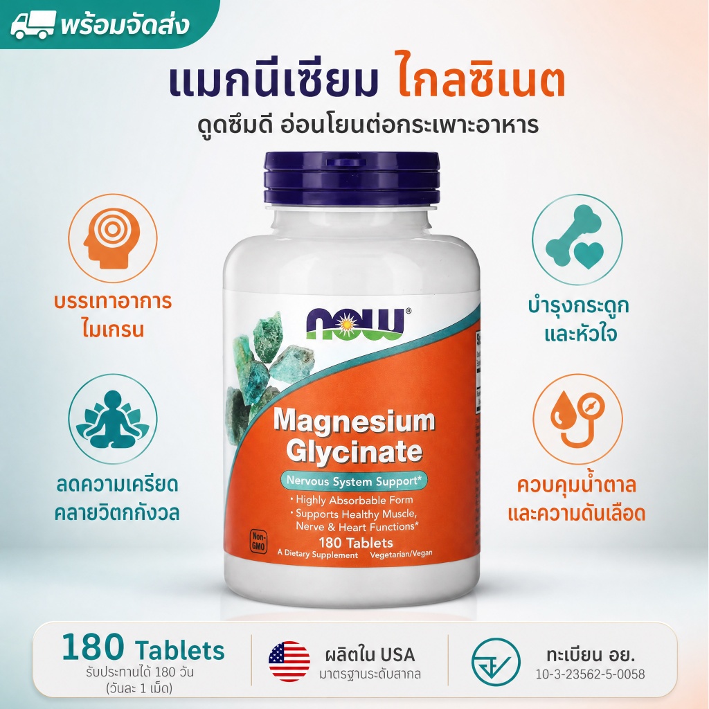 [ของแท้ 100%] Now Foods Mag-G Magnesium Glycinate 180 แคปซูล - อาหารเสริมแมกนีเซียมธรรมชาติและลดความตึงเครียดและรองรับผ่อนคลาย