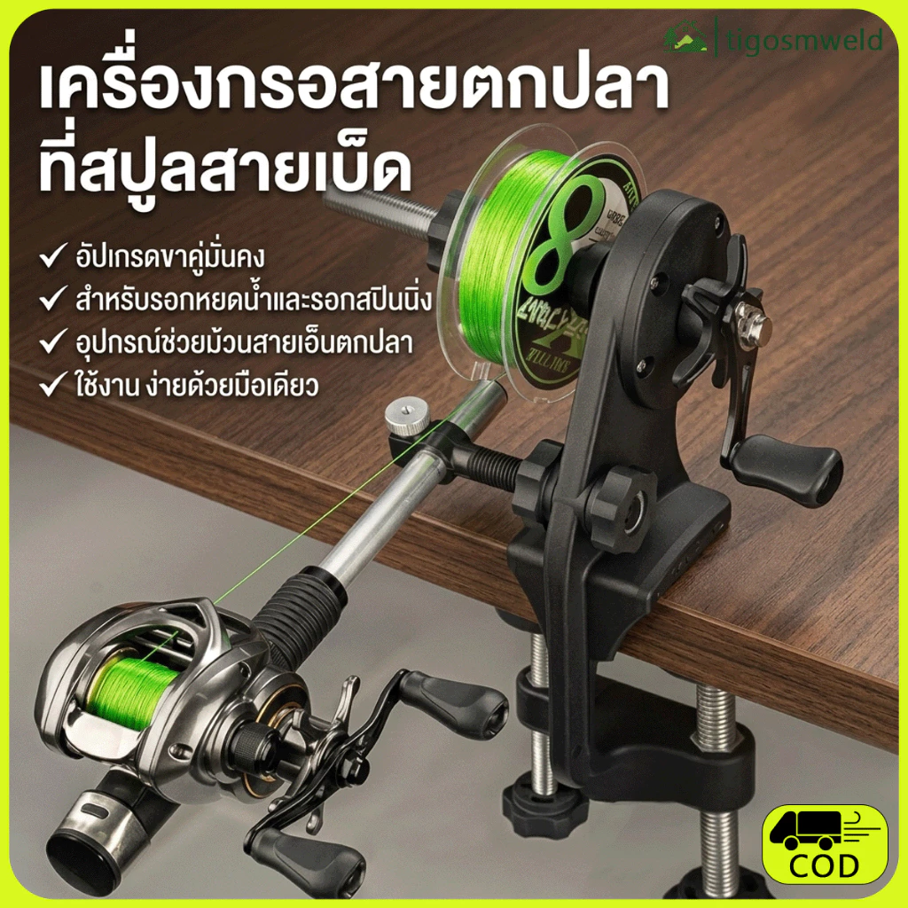 เครื่องกรอเชือกตกปลา Spooler อัปเกรดขาคู่ อุปกรณ์ตกปลา รองรับรอกหยดน้ำ สปินนิ่ง ม้วนสายง่าย