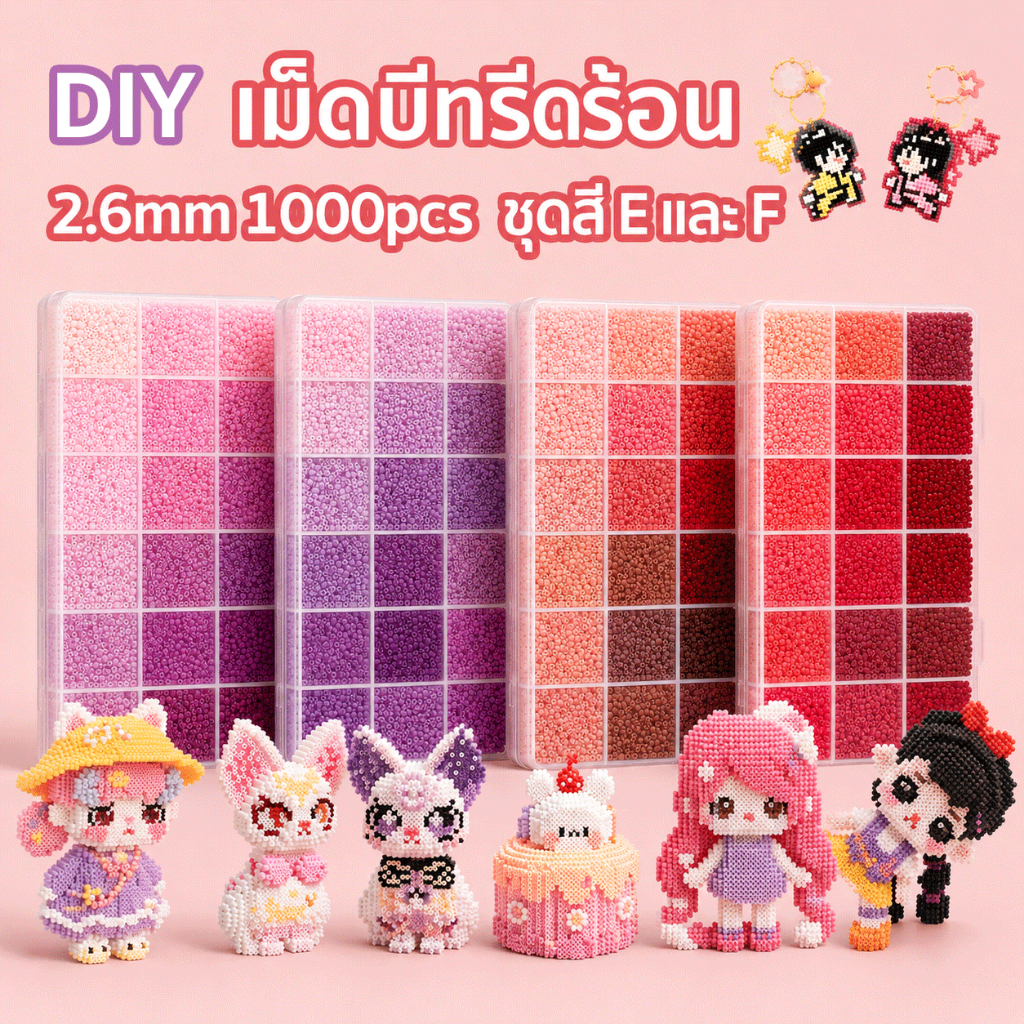 2.6mm เม็ดบีทรีดร้อน 1000pcs ชุดสี E และ F เม็ดบีดส์รีดร้อน เม็ดบีด DIY คุณภาพสูง ของเล่นฝึกสมาธิ