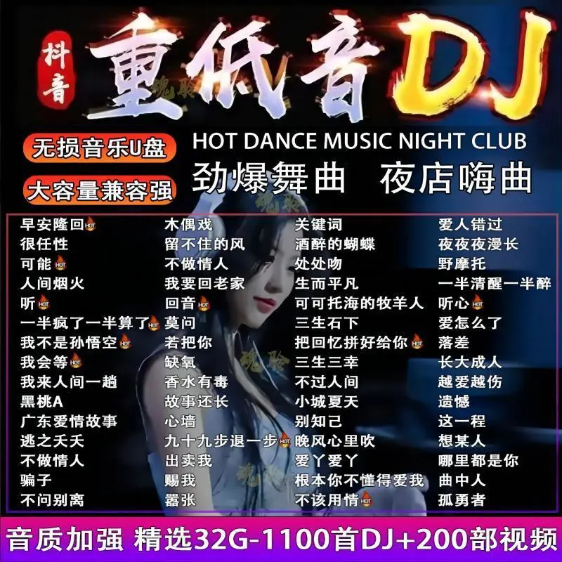 2026 ซับวูฟเฟอร์ DJ Dance Song U Disk Super Hot TikTok เพลงใหม่จีนยอดนิยม DJ Madden Happiness Song วิดีโอ MP4 แฟลชไดรฟ์ 26615UP
