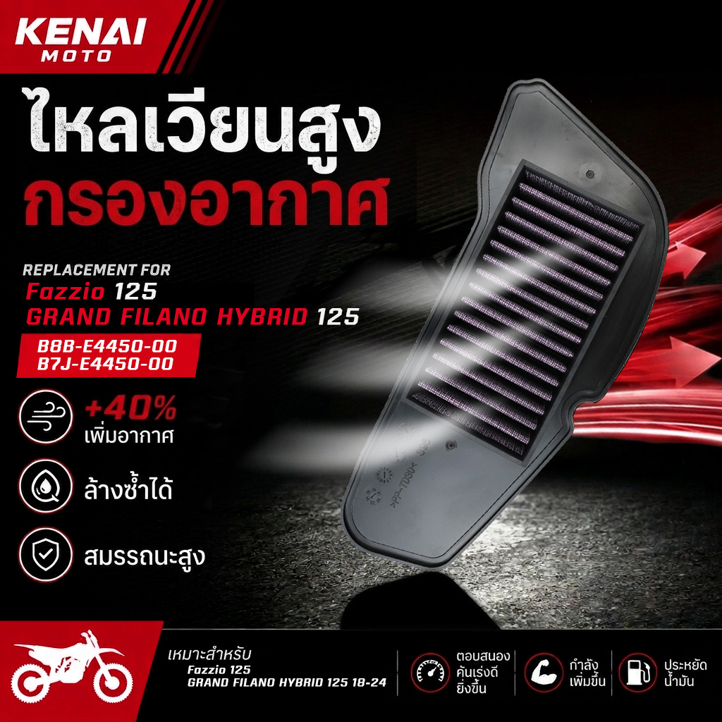 【KENAI】Fit สําหรับ YAMAHA Fazzio 125/Grand Filano Hybrid 125 รถจักรยานยนต์ High Flow กรองอากาศล้างทําความสะอาดได้ B8B-E4