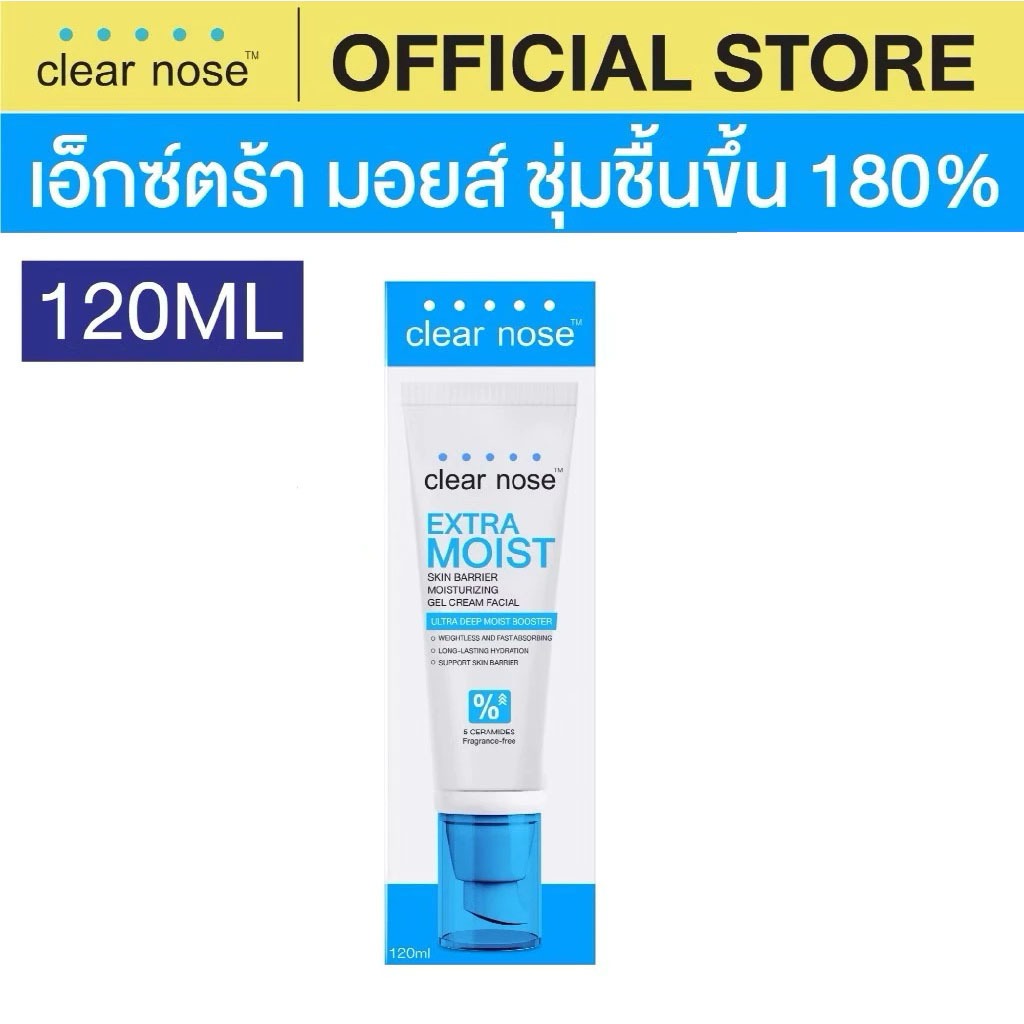 [โปรโมชั่นร้อนแรง] Extra Moist Clear Nose Clear Nose Extra Moist Skin Barrier Moisturizing Gel Cream 120ml 1 ชิ้น