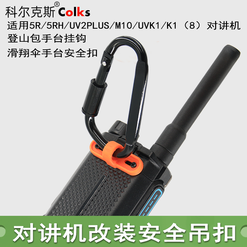 Colks อุปกรณ์เสริมเหมาะสําหรับ 5R/5RH/UV2PLUS/M10/UVK1/UVF8/888S มือตารางดัดแปลงกลับหัวเข็มขัด Gliding ร่มกระเป๋าปีนเขามือตารางติดตั้งหัวเข็มขัดกระเป๋าเป้สะพายหลังกลางแจ้งแขวนหัวเข็มขัด