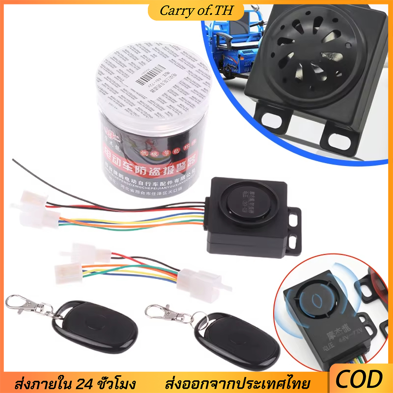 รีโมทกันขโมย สัญญาณกันขโมยรถไฟฟ้า (36v-72v) รีโมทเปิดปิดการทำงานรถจักรยานไฟฟ้า โจรกรรมเข้ากันได้กับจักรยานและรถสามล้อไฟฟ้า