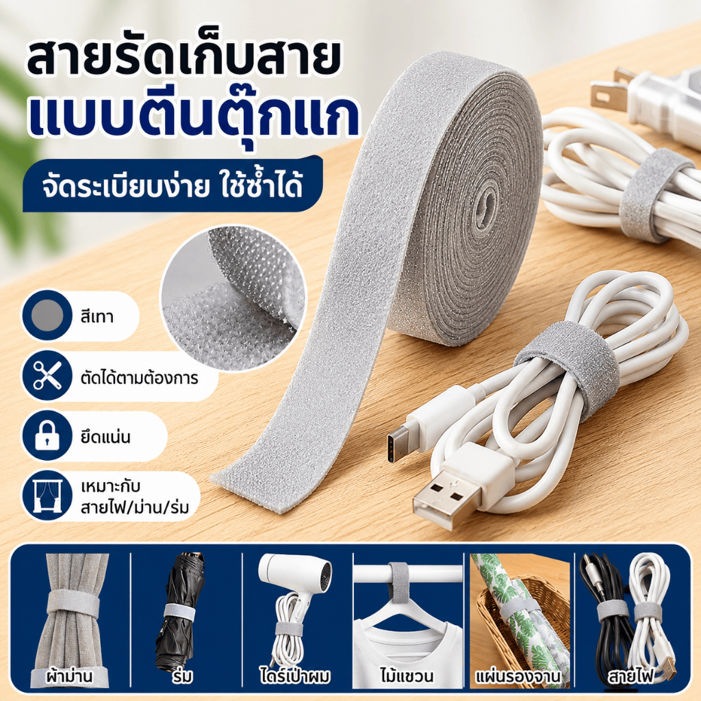 ม้วนสายรัดเวลโครจัดระเบียบสายไฟ ตัดปรับขนาดเองได้ ใช้ซ้ำหลายรอบ จัดเก็บสายให้เรียบร้อยสะดวก พร้อมส่ง