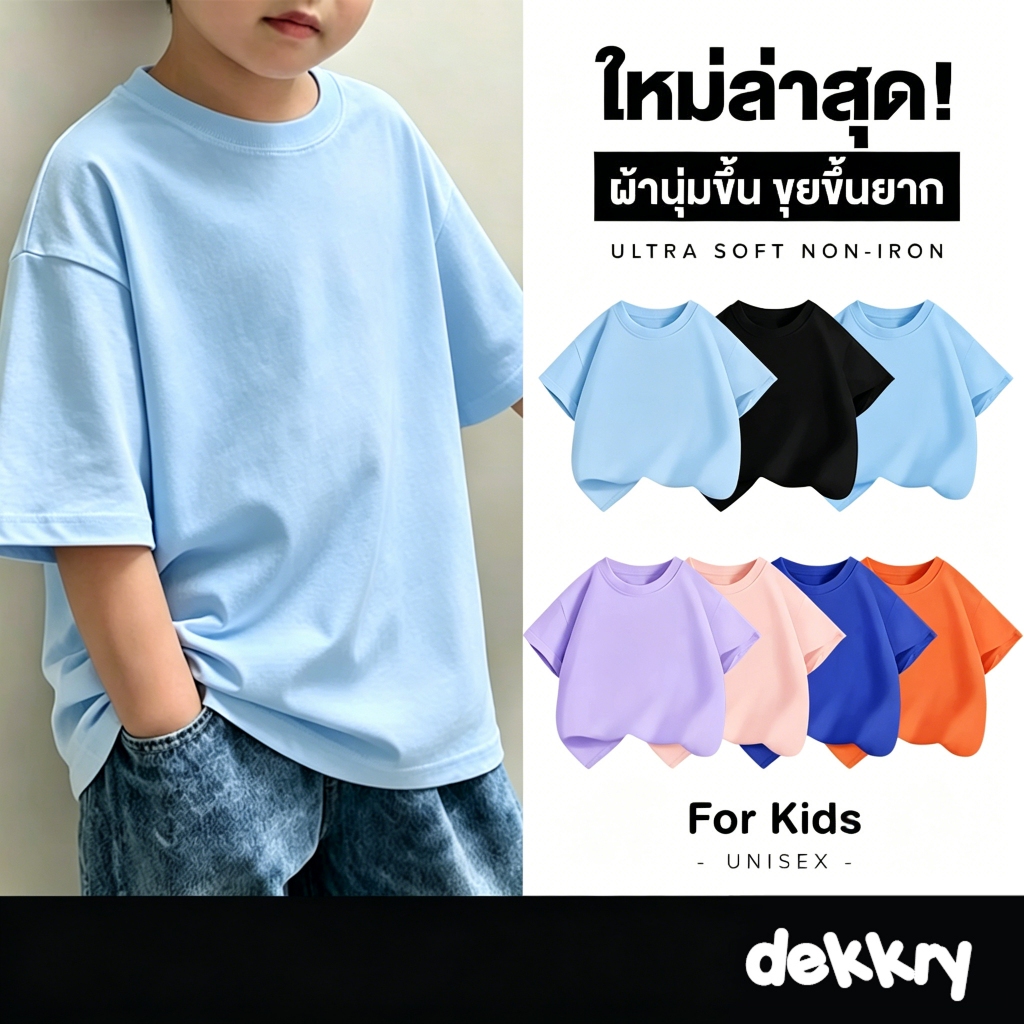 【พร้อมส่ง】Dekkry Baby หน้าร้อน สไตล์มินิมอล เสื้อผ้าเด็กสีพื้น เสื่อยืด แฟชั่นน่ารัก ยูนิเซ็กส์เด็ก แมทช์ง่าย สวมใส่สบาย แขนสั้น เสื้อ
