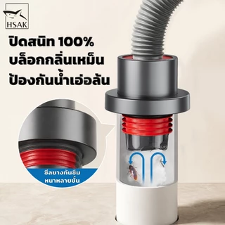 จุกซีลท่อน้ำทิ้งกันกลิ่น สแตนเลส กันแมลง กันน้ำล้น สำหรับอ่างล้างจาน ห้องครัว เครื่องซักผ้า HSAK