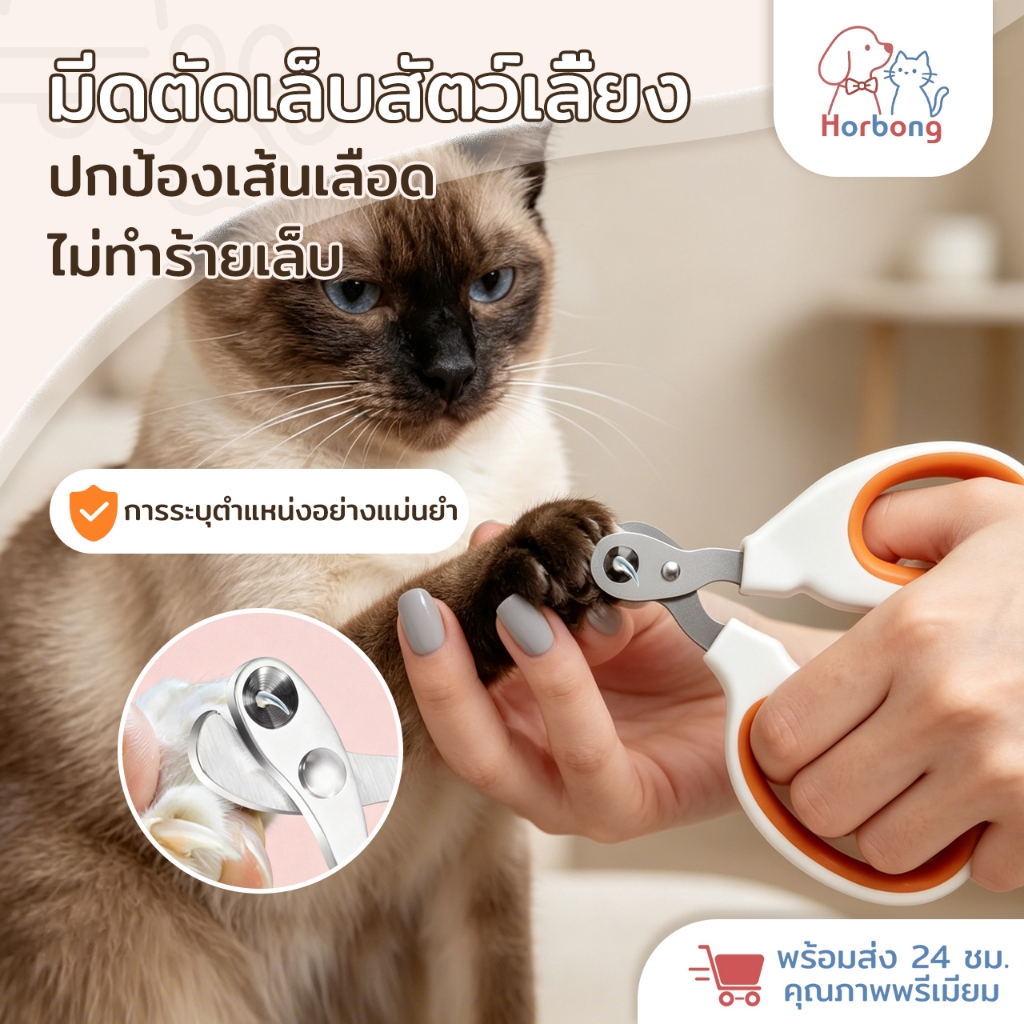 Horbong Pets สามเณรกรรไกรตัดเล็บสัตว์เลี้ยงความปลอดภัยการออกแบบรูกลมป้องกันการตัดเหมาะสําหรับแมวสุนัข