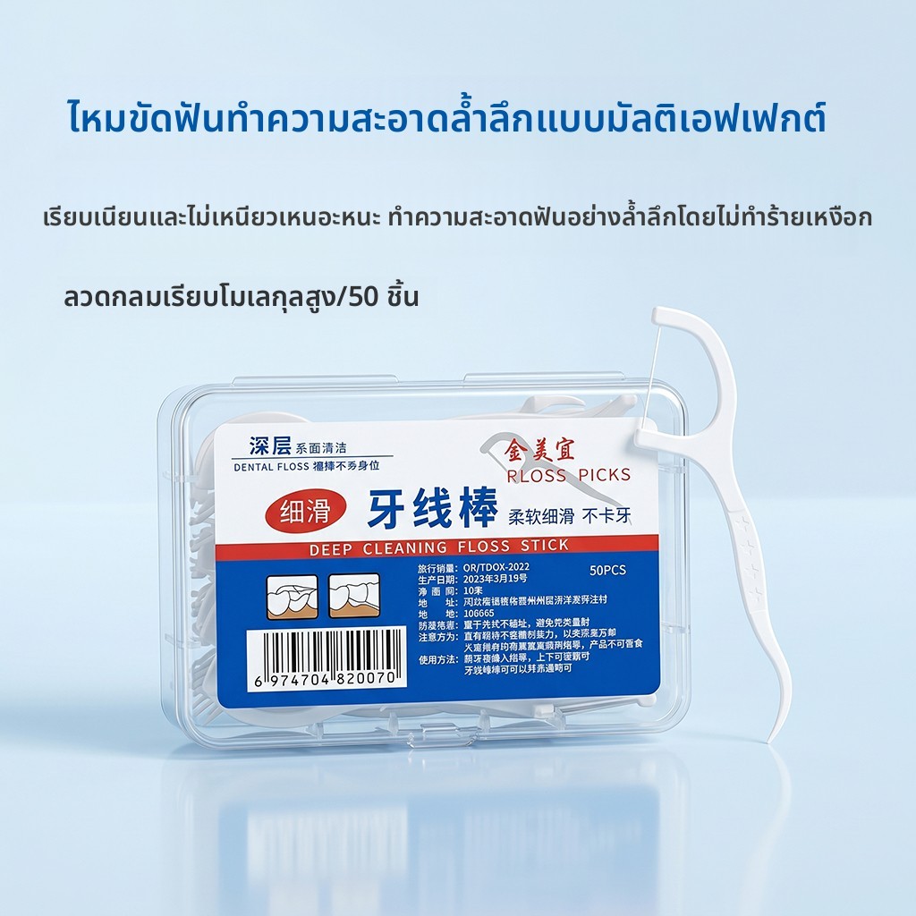 ไหมขัดฟันแบบใช้แล้วทิ้งติดไหมขัดฟันที่มีความทนทานสูงเป็นพิเศษ 50 ชิ้นกล่องแบบพกพา ฟันปลอม ทําความสะอาด ติด