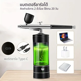 ชุดแอร์บรัชไร้สายCordless Airbrush Paint Tool เครื่องพ่นสารเคมีนาโน เครื่องพ่นสเปรย์ออกซิเจนนาโน ชุดแอร์บรัช อเนกประสงค์