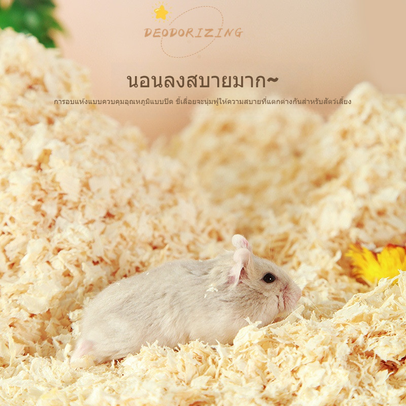หนูแฮมสเตอร์ทุ่มเทระงับกลิ่นกายขี้เลื่อยฝุ่นต่ําไม่ทําร้ายผิวเหมาะสําหรับหนูแฮมสเตอร์/หนูตะเภา/กระรอกกรงครอกสัตว์เลี้ยงขนาดเล็กอุปกรณ์เพาะพันธุ์