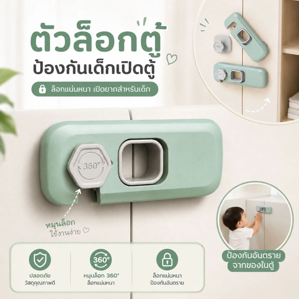 （COD）ตัวล็อคกันเด็ก ตู้เย็น ตู้เสื้อผ้า ลิ้นชัก Child Safety Lock มีกาวในตัว ไม่ต้องเจาะ หมุน360 ป้องกันเด็กเปิดเอง ง่าย